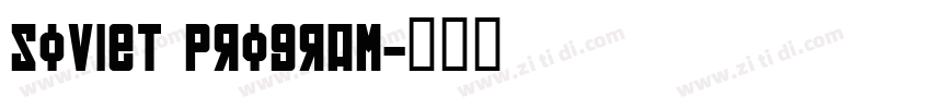Soviet Program字体转换